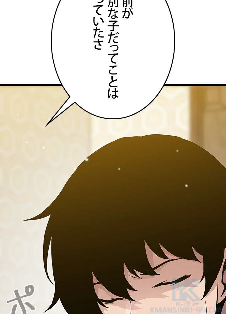 転生の太陽 - 第29話 - Page 143