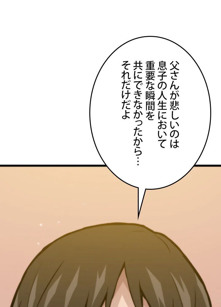 転生の太陽 - 第29話 - Page 145