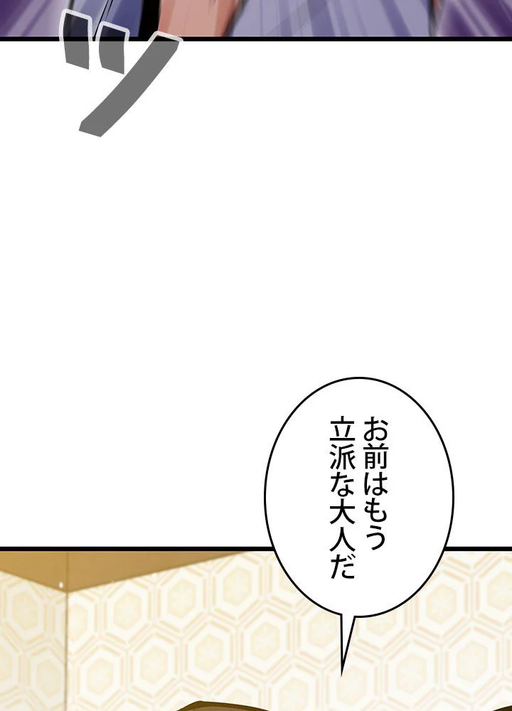 転生の太陽 - 第29話 - Page 151