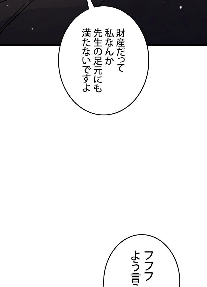 転生の太陽 - 第29話 - Page 31