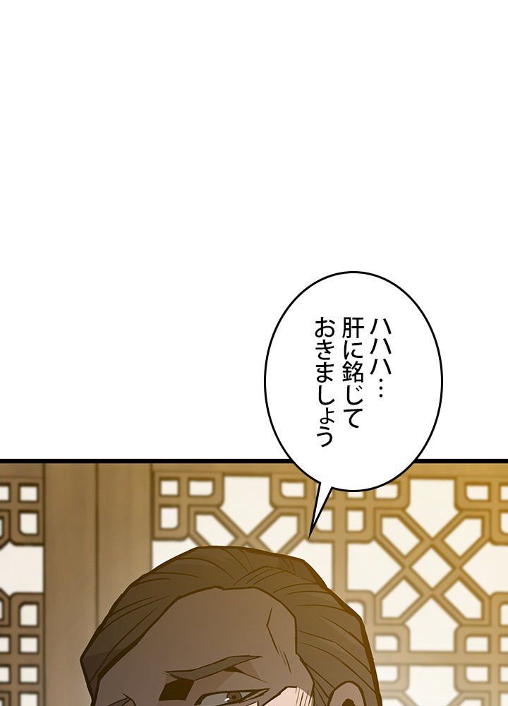 転生の太陽 - 第29話 - Page 48