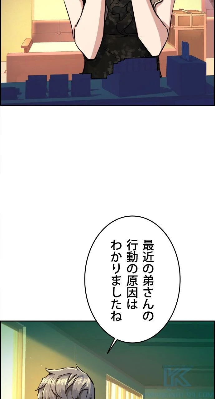 入学傭兵 - 第68話 - Page 29