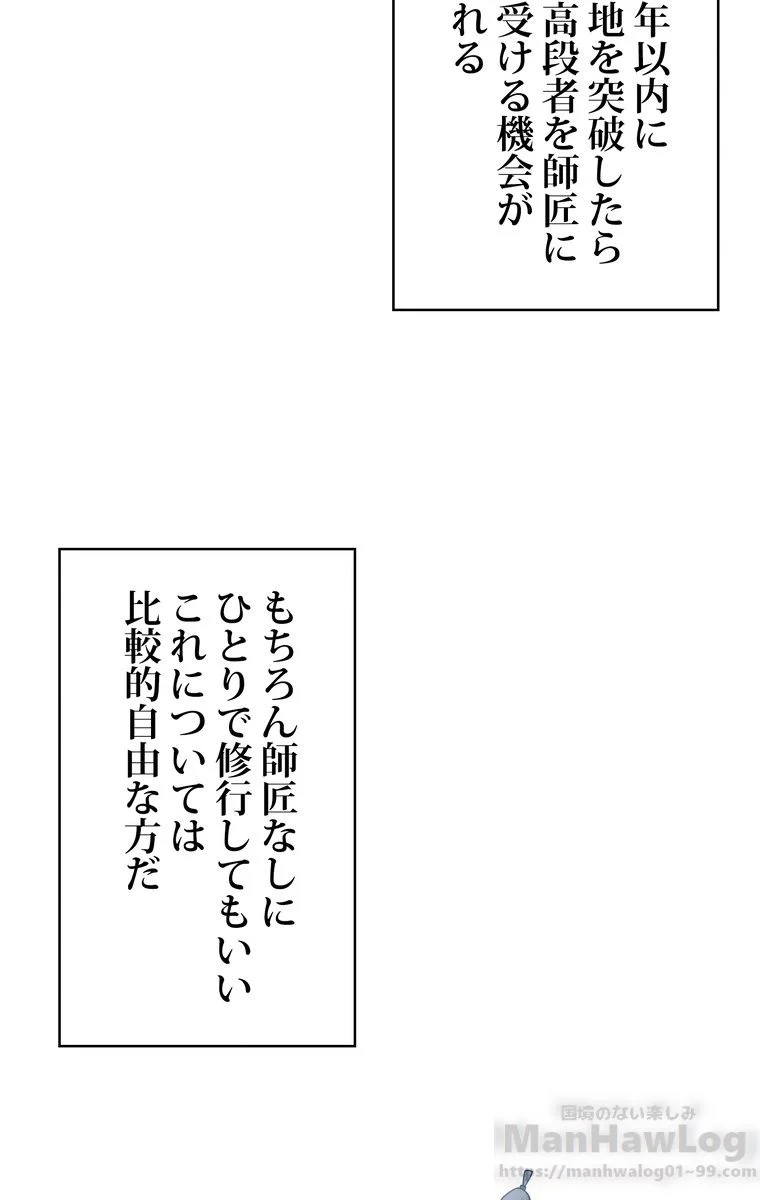 武錬天下 - 第1話 - Page 26