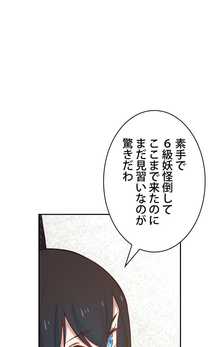 武錬天下 - 第85話 - Page 24