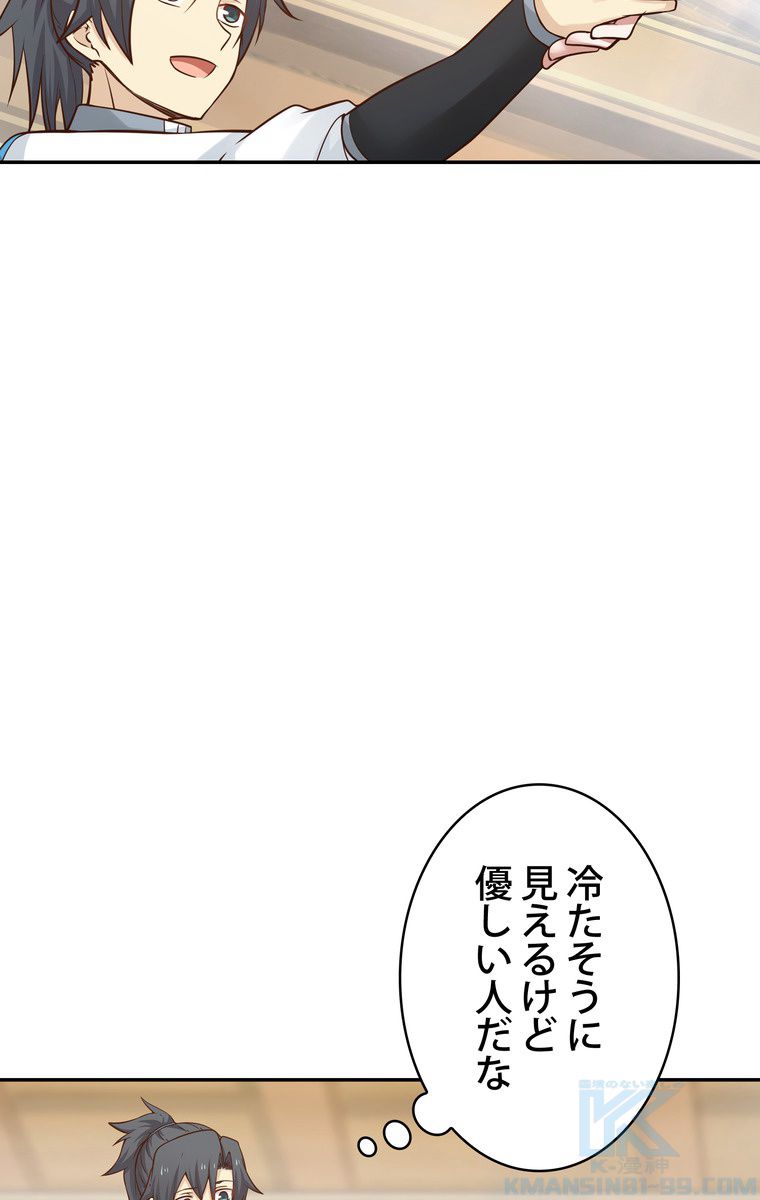 武錬天下 - 第85話 - Page 71