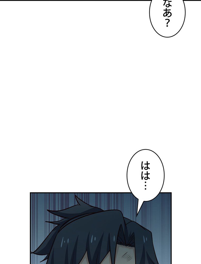 武錬天下 - 第92話 - Page 42