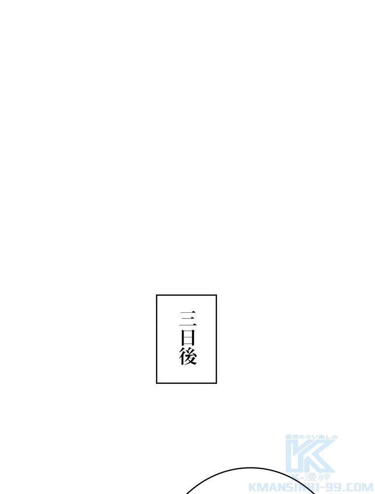 武錬天下 - 第230話 - Page 32