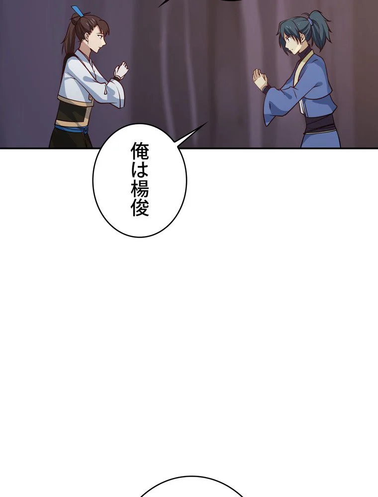 武錬天下 - 第230話 - Page 60