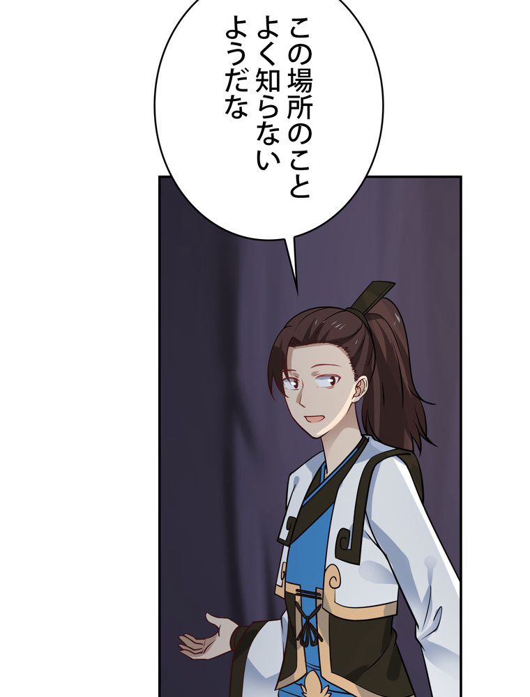 武錬天下 - 第230話 - Page 61