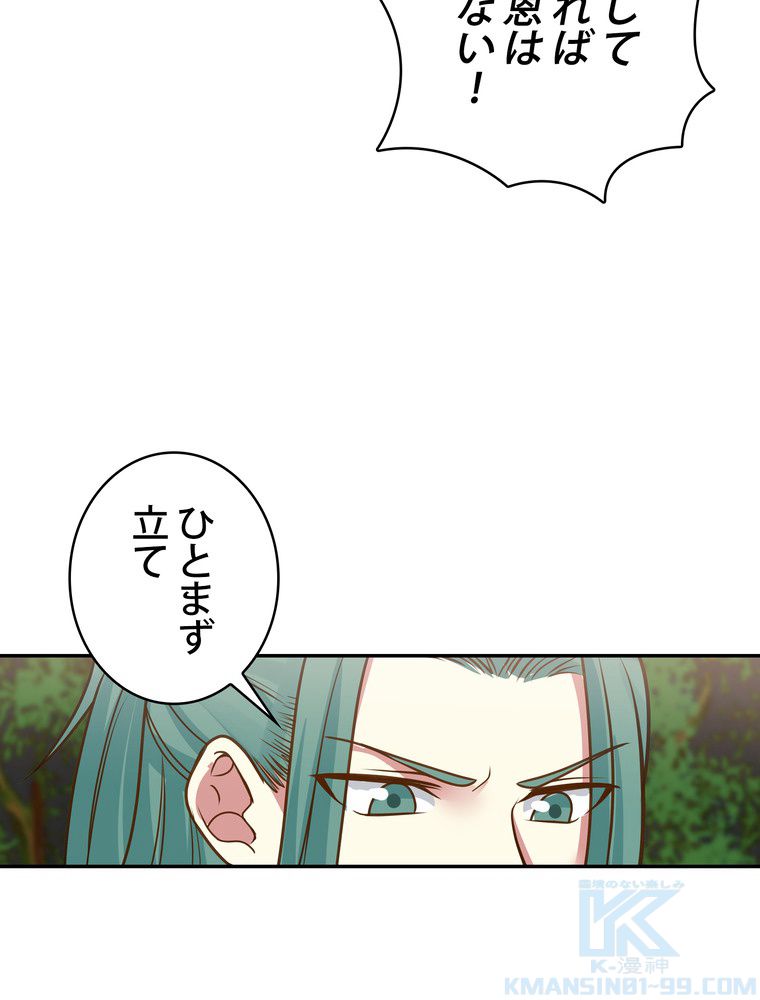 武錬天下 - 第256話 - Page 68