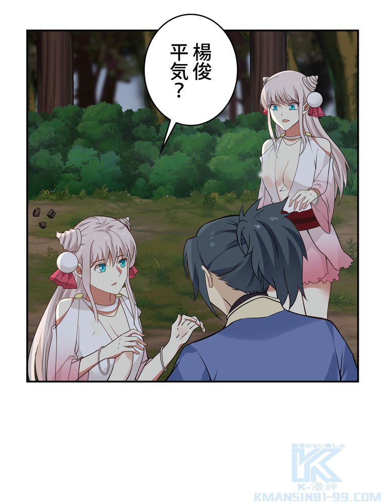 武錬天下 - 第256話 - Page 8