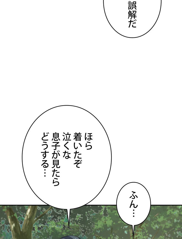 武錬天下 - 第288話 - Page 55