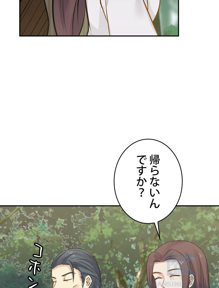 武錬天下 - 第288話 - Page 74