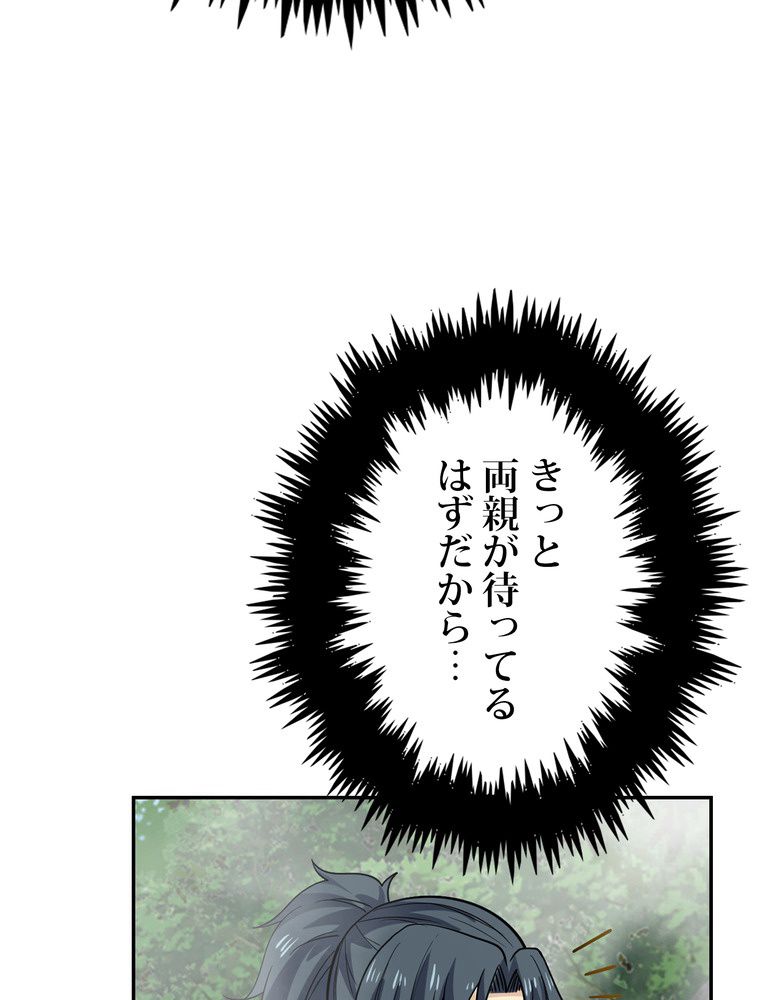 武錬天下 - 第288話 - Page 85