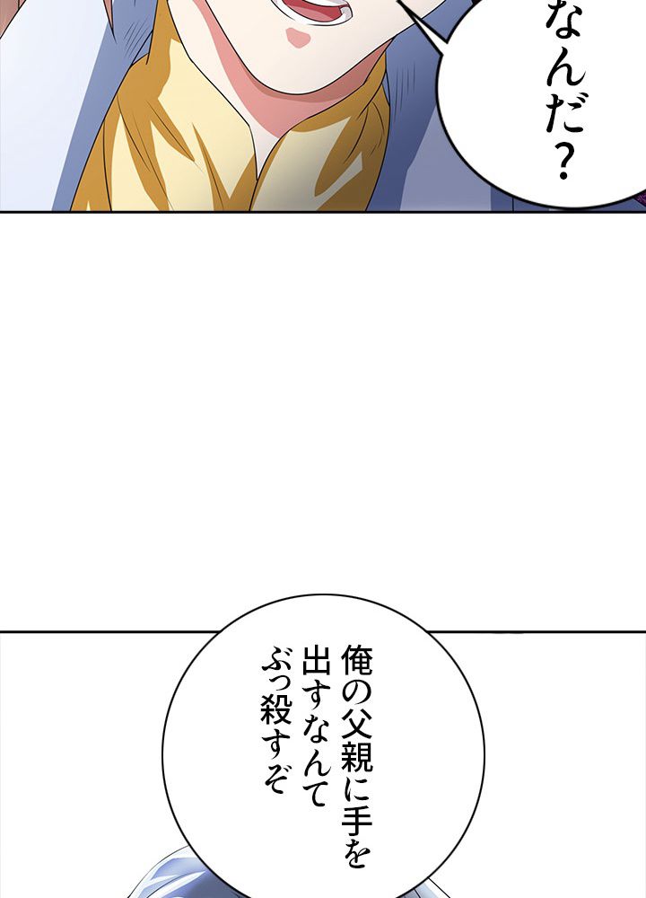 8万年ぶりに回帰する - 第3話 - Page 49