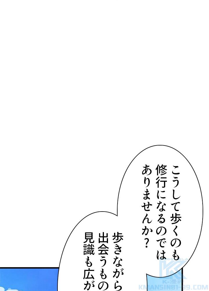 8万年ぶりに回帰する - 第99話 - Page 5