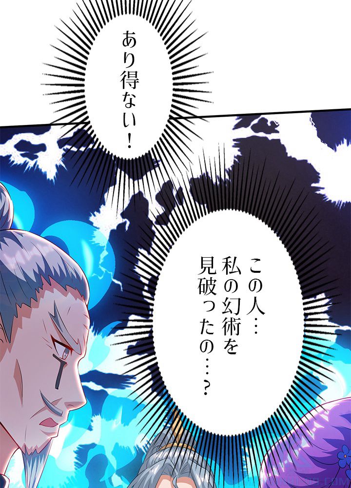 8万年ぶりに回帰する - 第99話 - Page 95