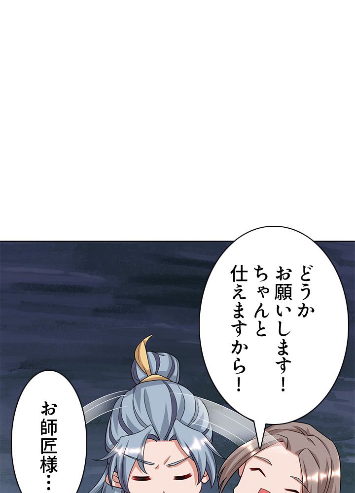 8万年ぶりに回帰する - 第110話 - Page 42