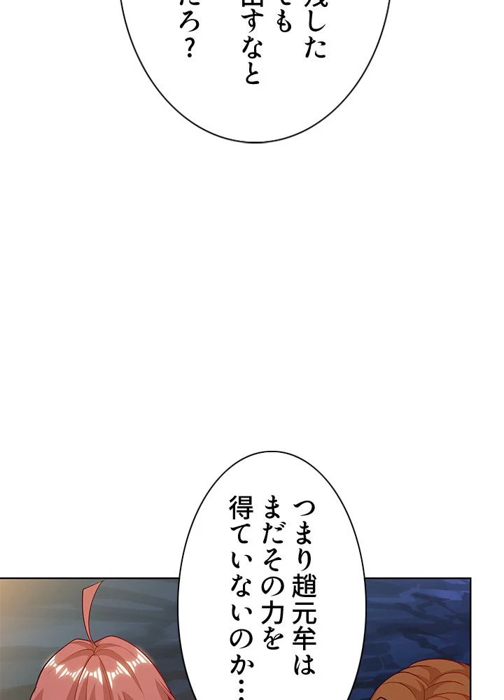 8万年ぶりに回帰する - 第110話 - Page 64