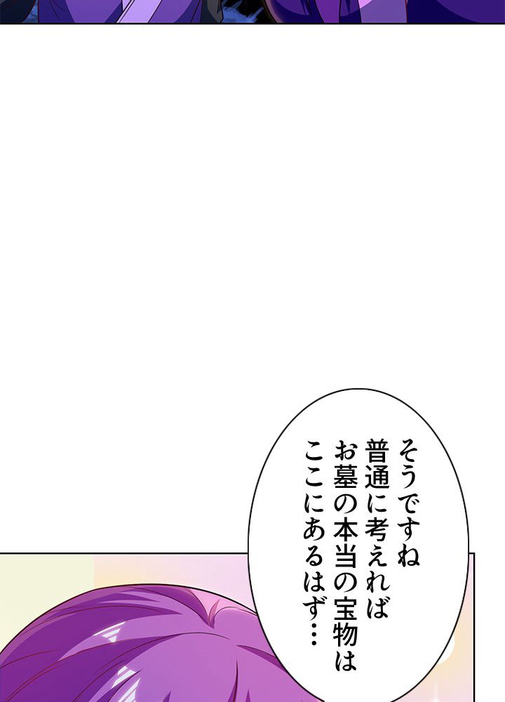 8万年ぶりに回帰する - 第110話 - Page 69