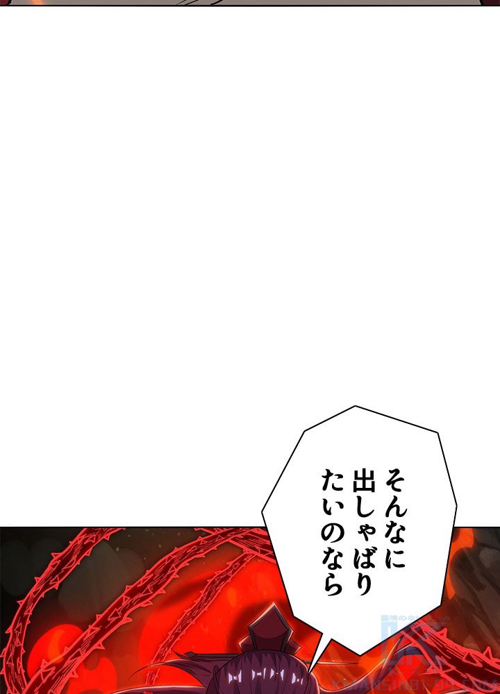 8万年ぶりに回帰する - 第110話 - Page 8