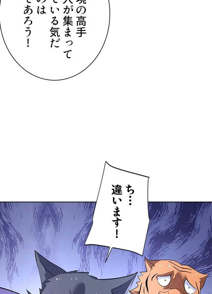 8万年ぶりに回帰する - 第147話 - Page 25