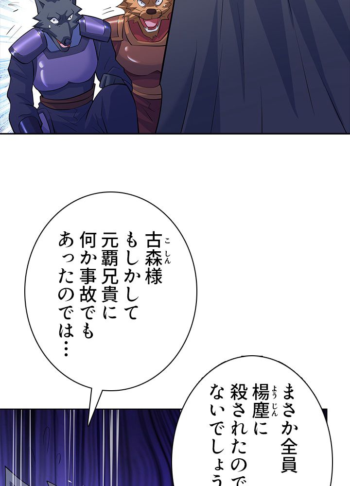 8万年ぶりに回帰する - 第147話 - Page 7