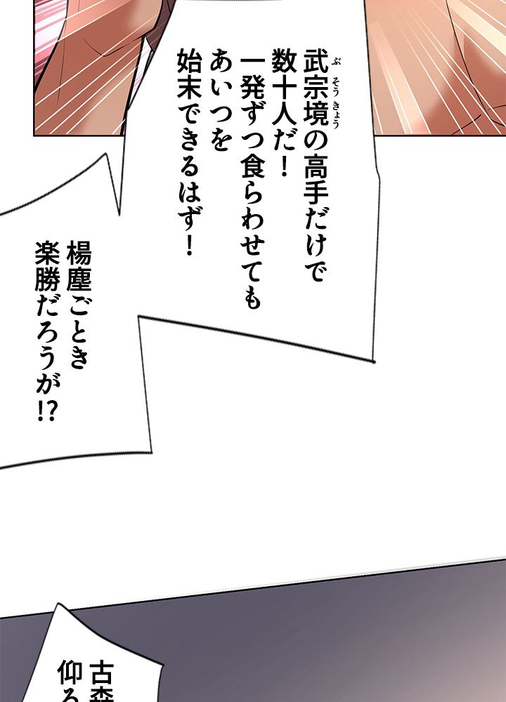 8万年ぶりに回帰する - 第147話 - Page 10