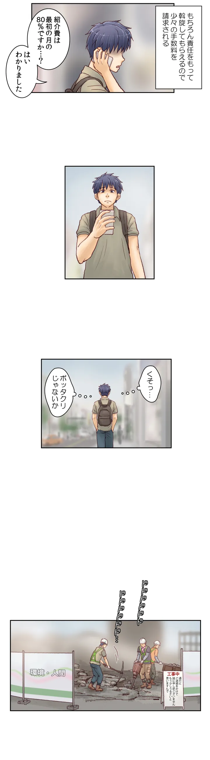 怒りのカテキョ - 第1話 - Page 16