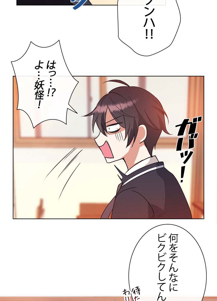 ここにも妖怪がいる - 第3話 - Page 51