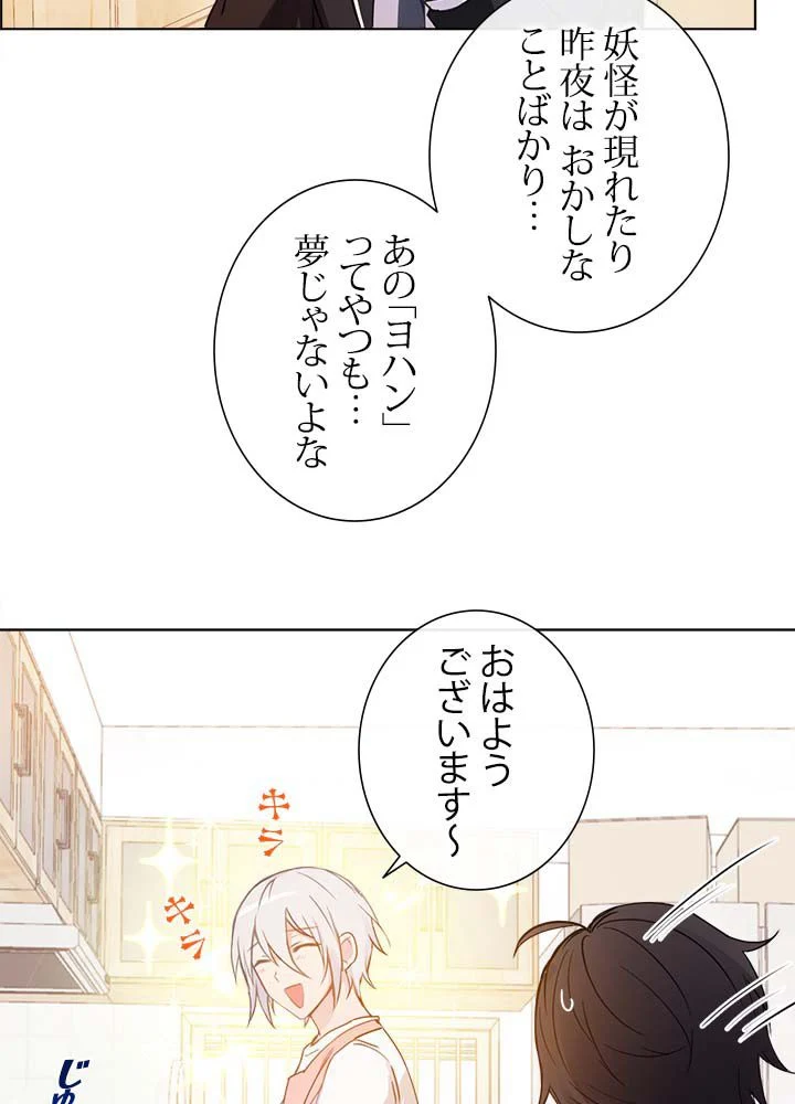 ここにも妖怪がいる - 第3話 - Page 7