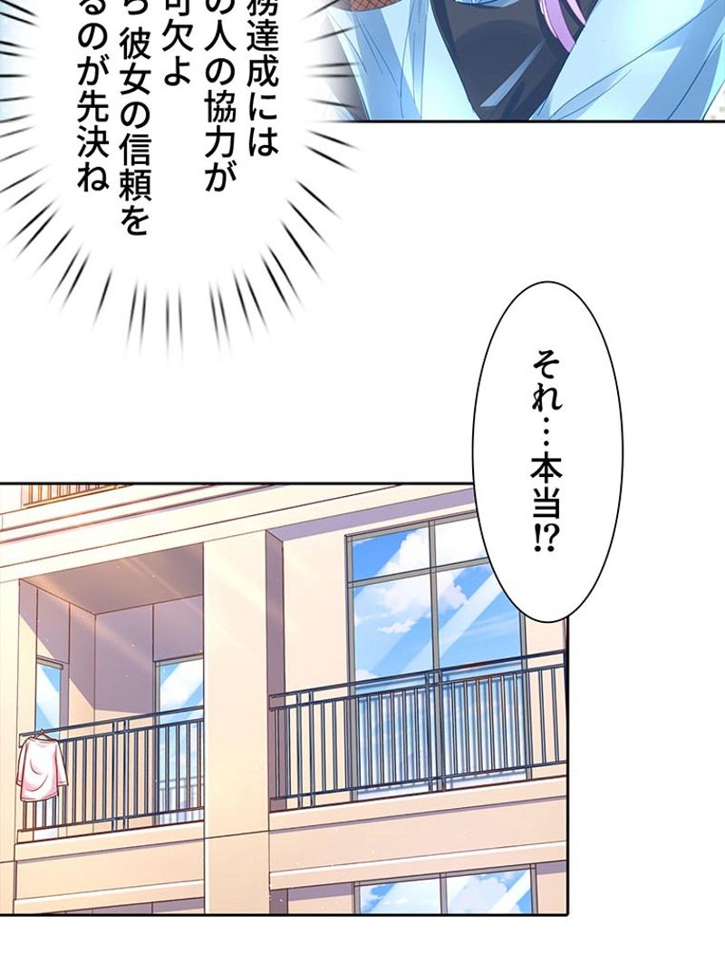 負けヒロイン救済計画 - 第160話 - Page 16