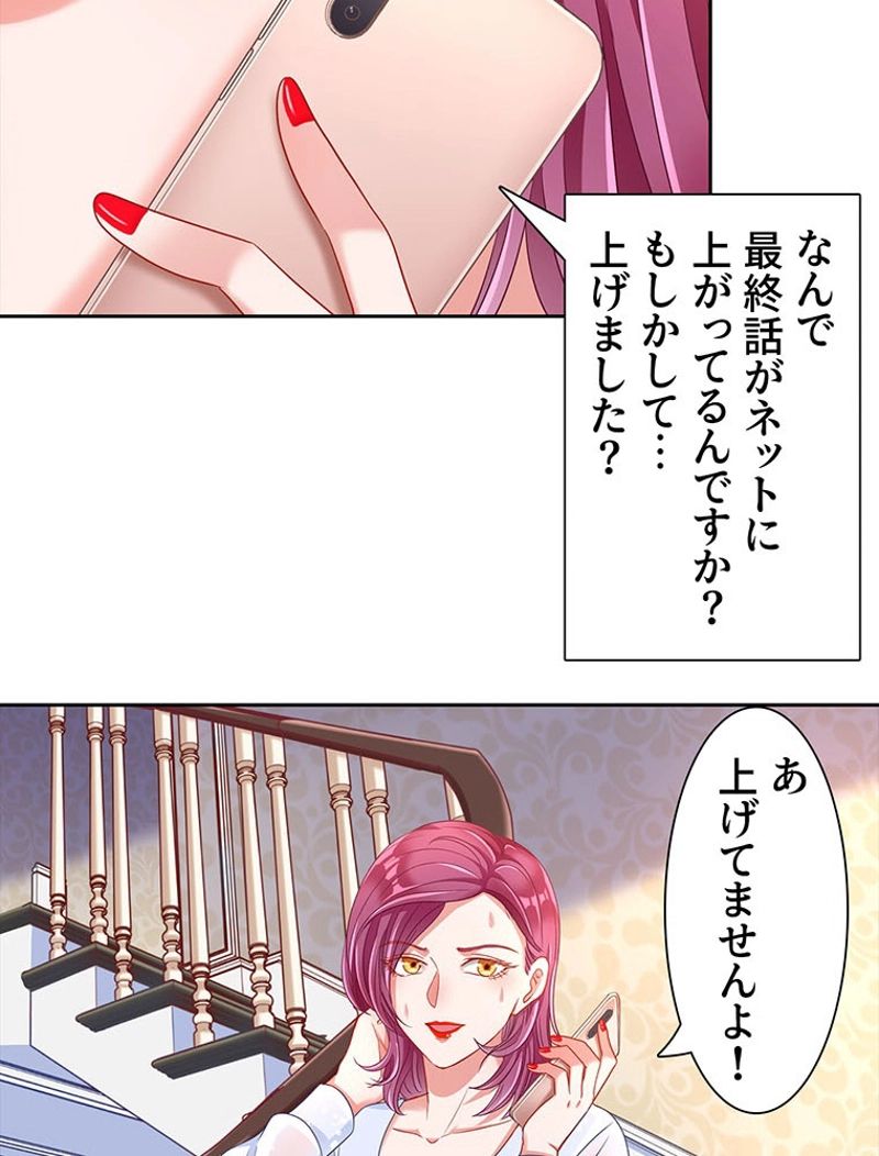 負けヒロイン救済計画 - 第160話 - Page 46