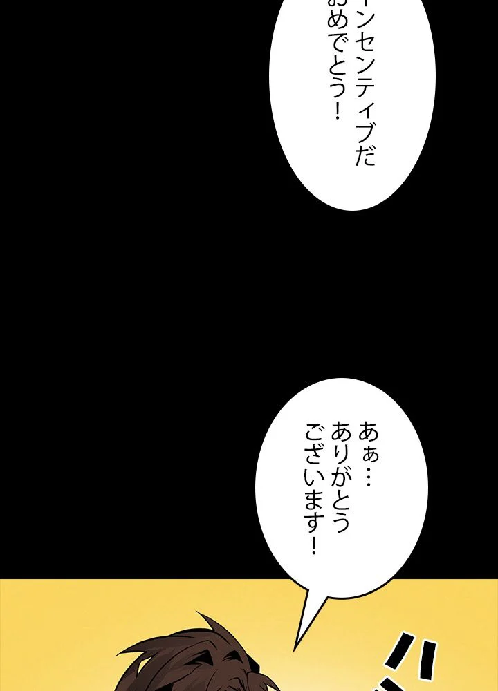 ガチャで強くなったSSS級ハンター - 第3話 - Page 25