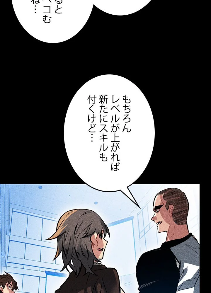 ガチャで強くなったSSS級ハンター - 第3話 - Page 51