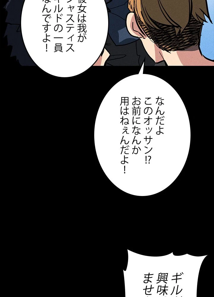 ガチャで強くなったSSS級ハンター - 第3話 - Page 66