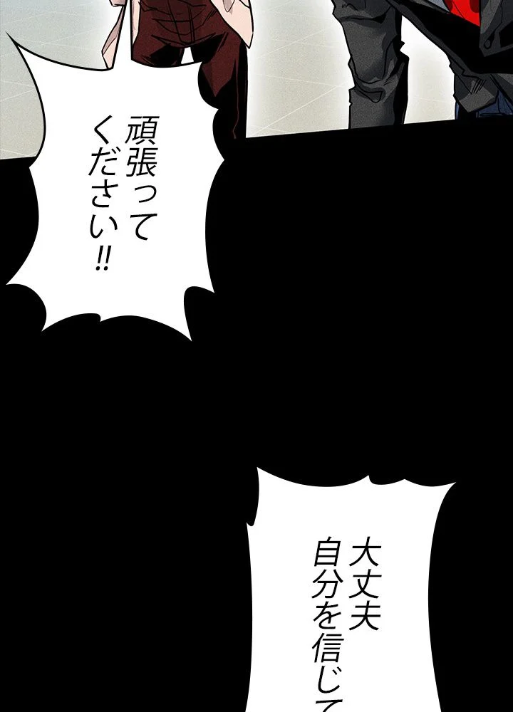 ガチャで強くなったSSS級ハンター - 第3話 - Page 75