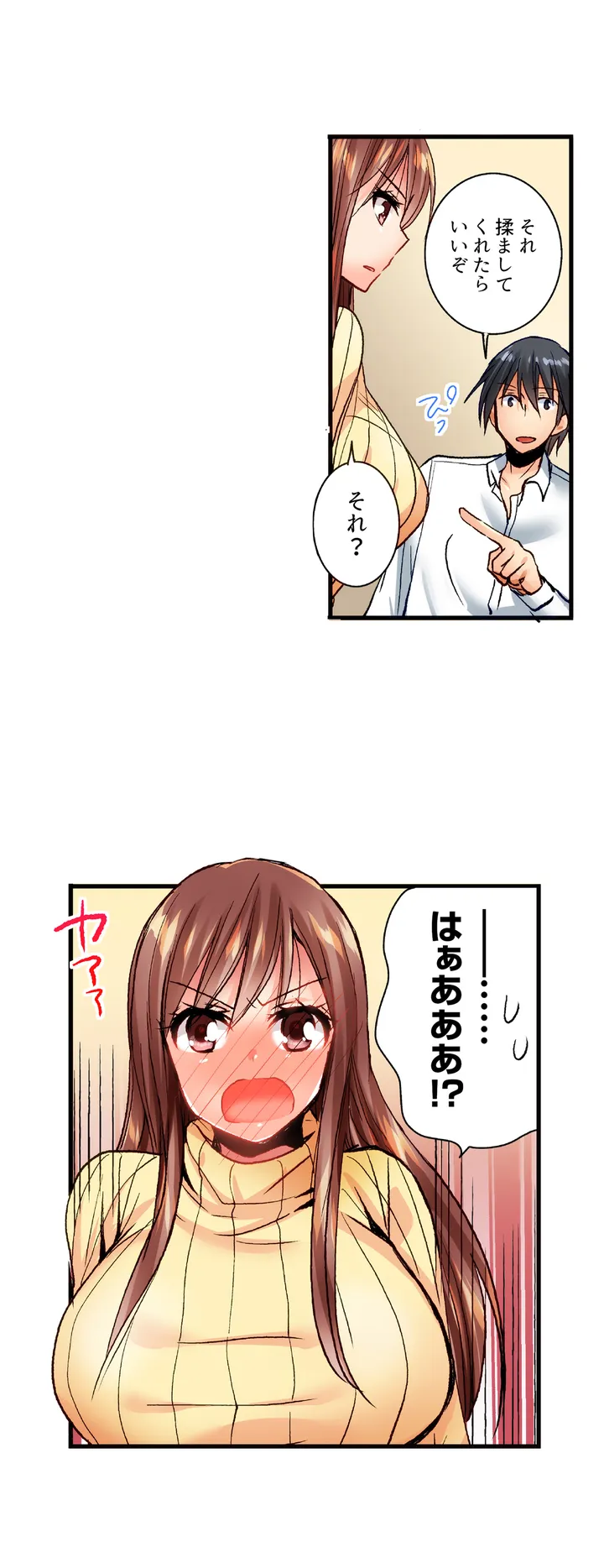 「10回だけなら揉んでもいいよ…」幼馴染の予想外のトロ顔に思わずガチSEX - 第1話 - Page 17