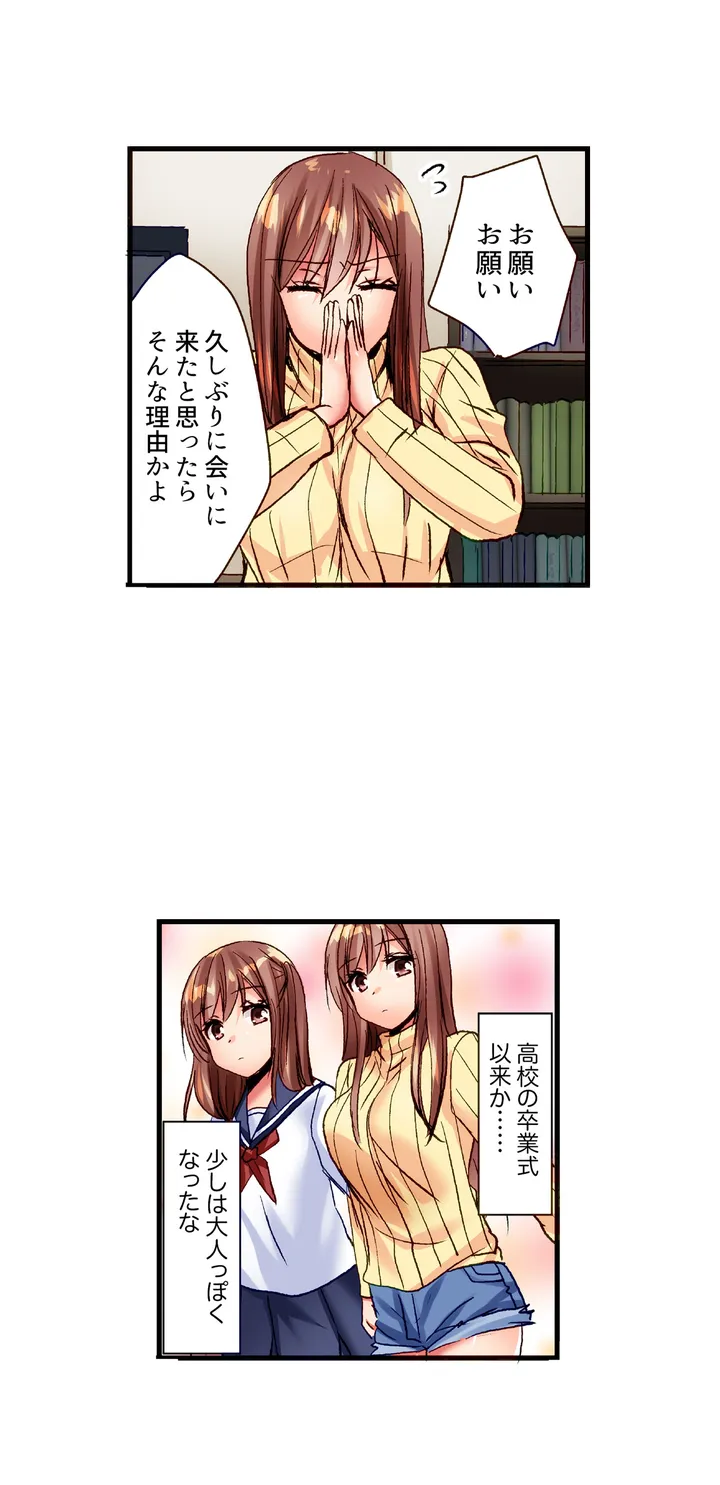 「10回だけなら揉んでもいいよ…」幼馴染の予想外のトロ顔に思わずガチSEX - 第1話 - Page 8