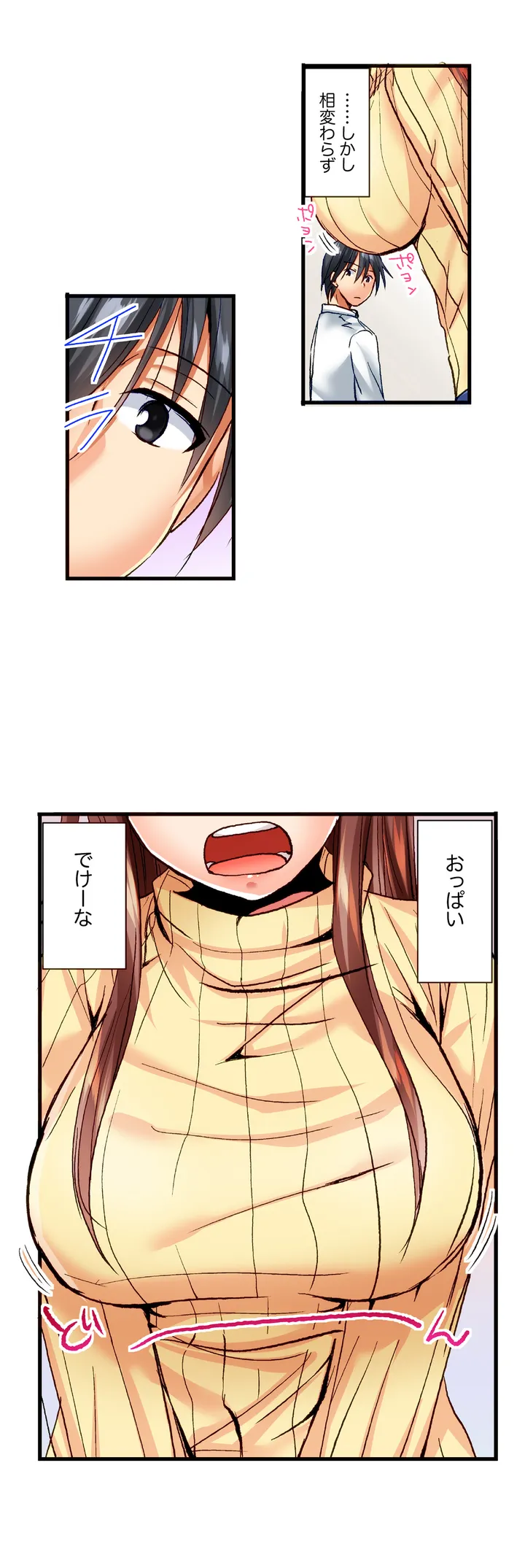 「10回だけなら揉んでもいいよ…」幼馴染の予想外のトロ顔に思わずガチSEX - 第1話 - Page 9