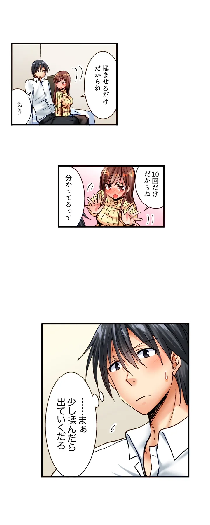 「10回だけなら揉んでもいいよ…」幼馴染の予想外のトロ顔に思わずガチSEX - 第2話 - Page 6