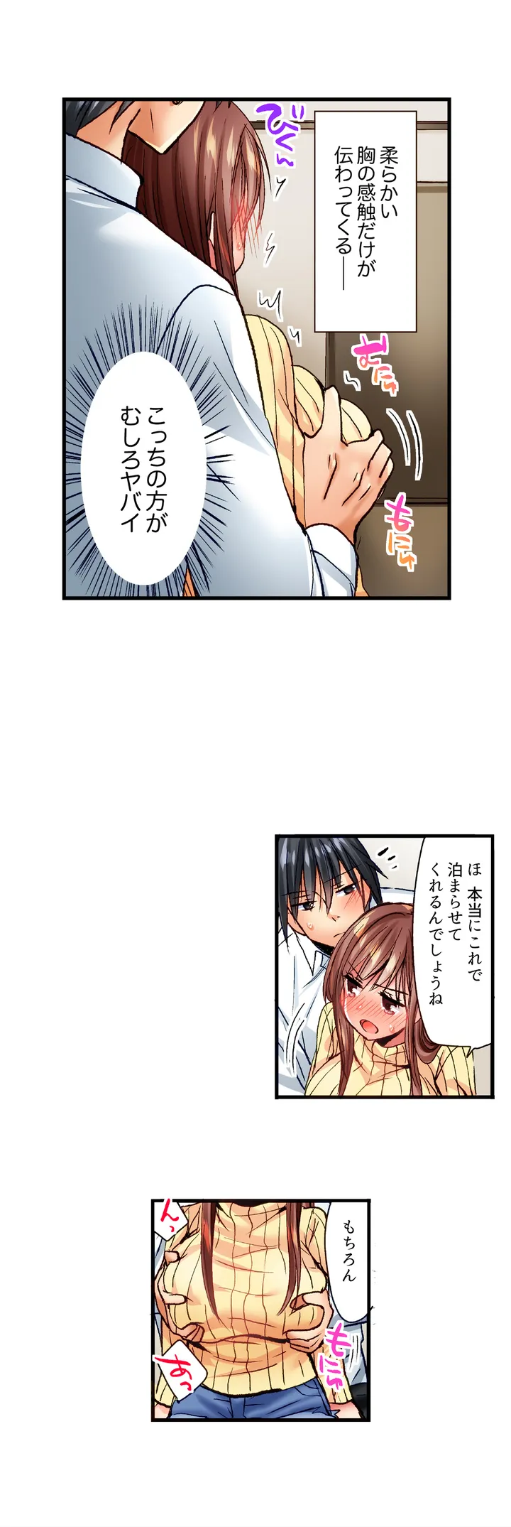 「10回だけなら揉んでもいいよ…」幼馴染の予想外のトロ顔に思わずガチSEX - 第2話 - Page 9