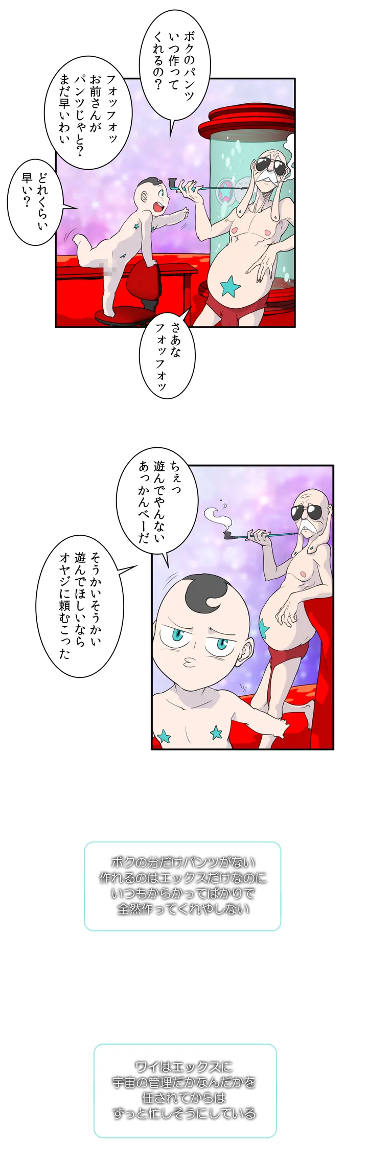 絶頂のゼット 第0話 - Trang 2