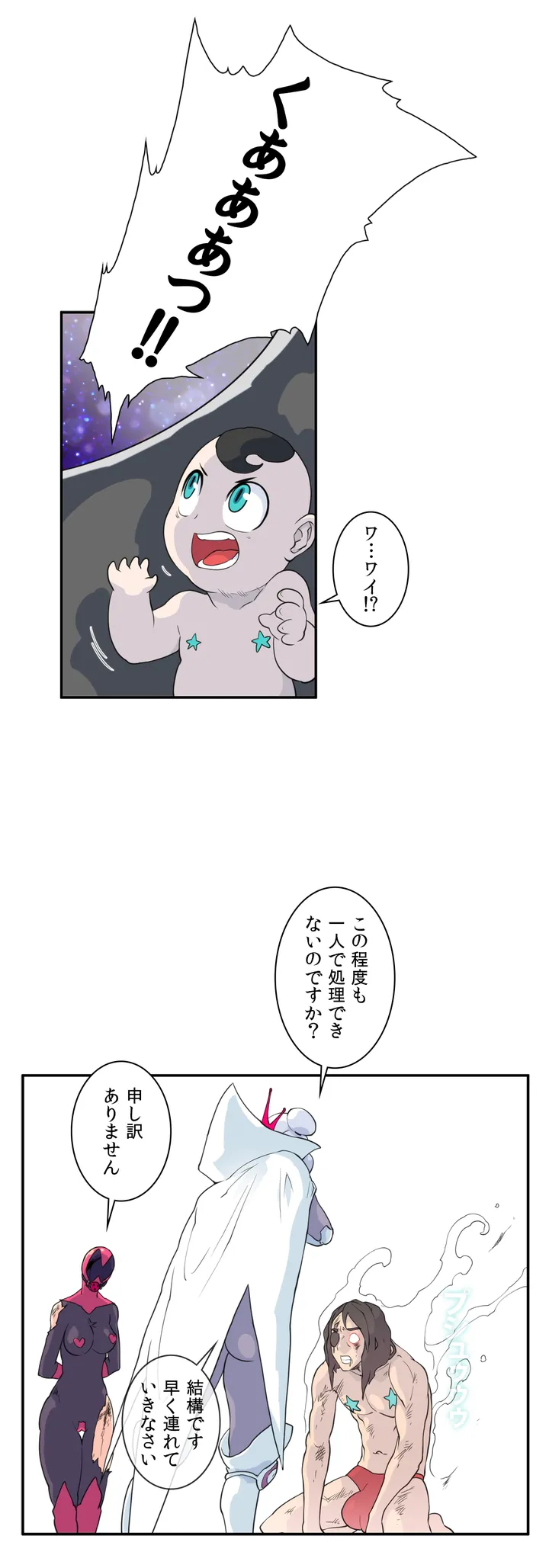 絶頂のゼット 第0話 - Trang 11