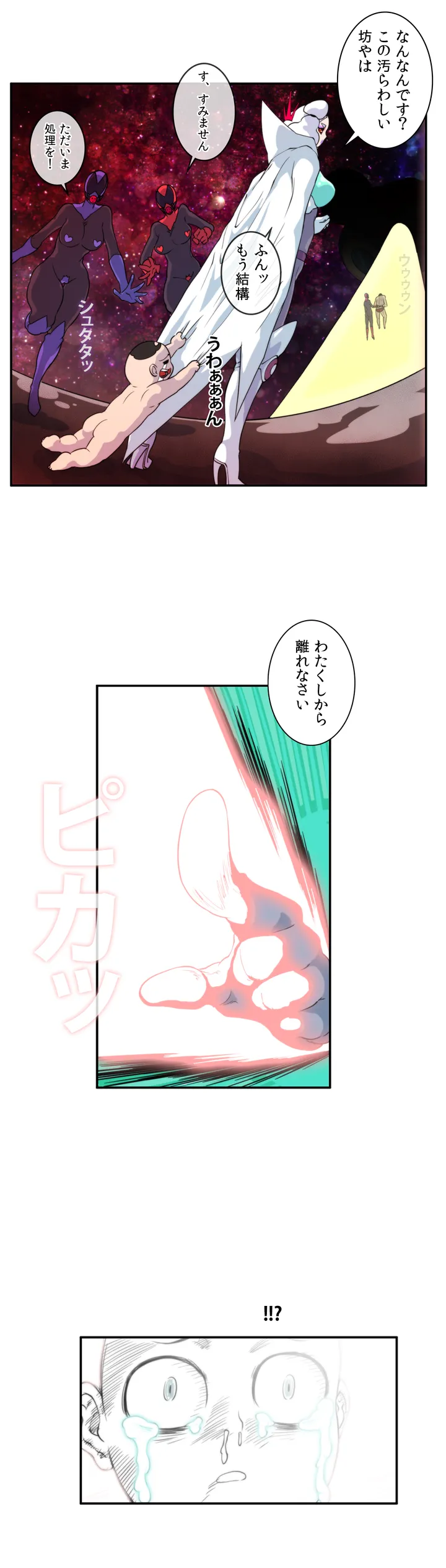 絶頂のゼット 第0話 - Trang 14
