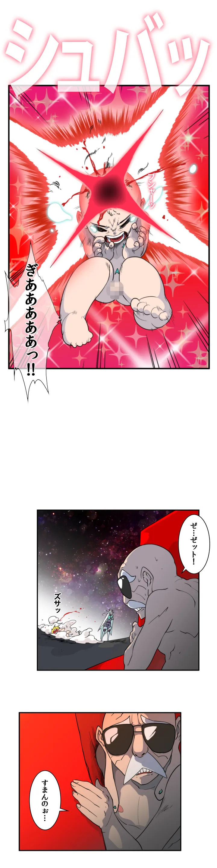 絶頂のゼット 第0話 - Trang 15