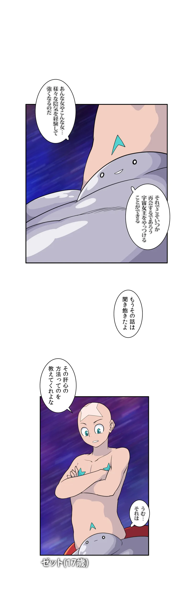 絶頂のゼット 第0話 - Trang 27