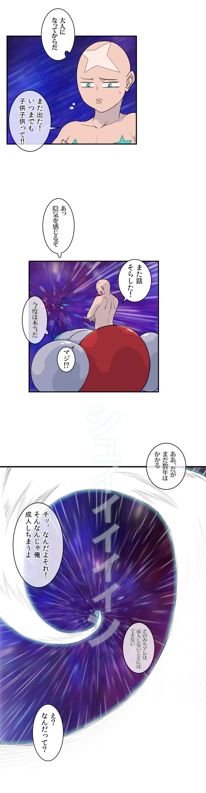 絶頂のゼット 第0話 - Trang 28