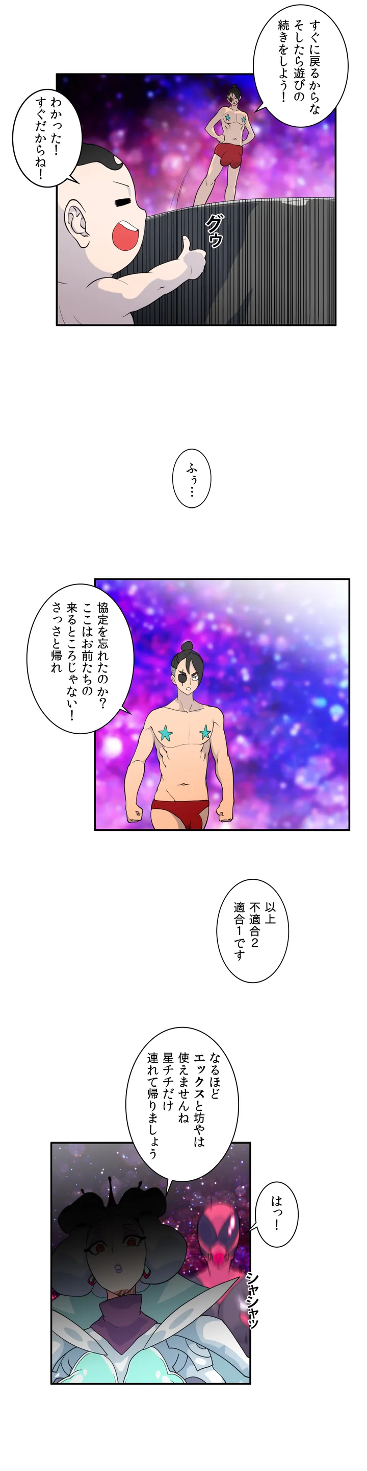 絶頂のゼット 第0話 - Trang 8