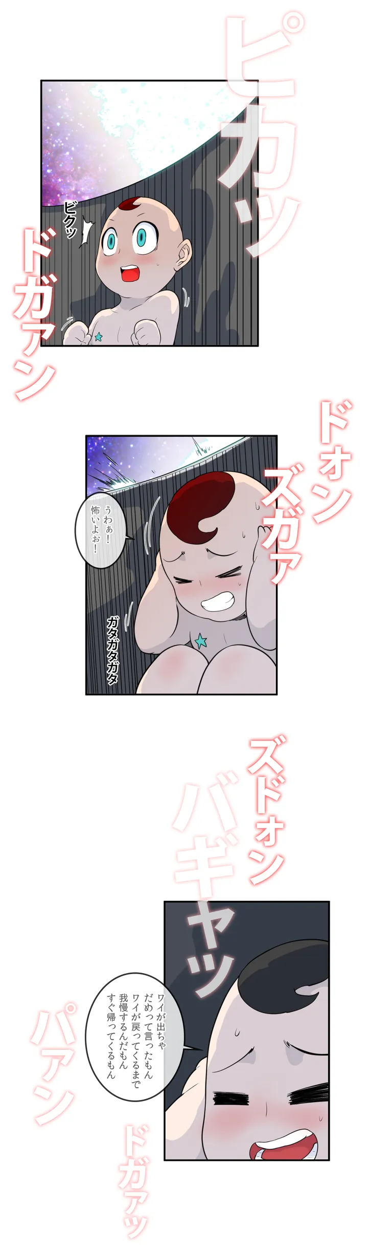 絶頂のゼット 第0話 - Trang 10